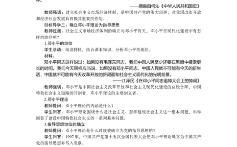 4.12加快改革开放和社会主义现代化建设步伐教学设计2025-2026学年统编版八年级历史下册_新八下历史_00、更新资料3月23日_新版_第三套_教学设计
