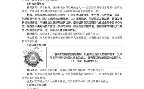 4.12加快改革开放和社会主义现代化建设步伐教学设计2025-2026学年统编版八年级历史下册_新八下历史_00、更新资料3月23日_新版_第三套_教学设计