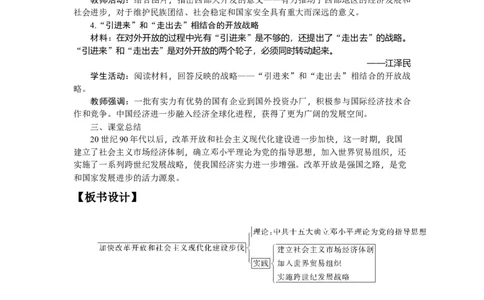 4.12加快改革开放和社会主义现代化建设步伐教学设计2025-2026学年统编版八年级历史下册_新八下历史_00、更新资料3月23日_新版_第三套_教学设计