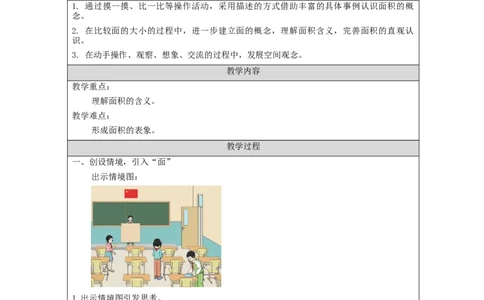 5.1认识面积教学设计_26春人教版数学三下_00、更新资料3月18日_教学设计(3)_3年级下册（教案）新插图_第5单元面积