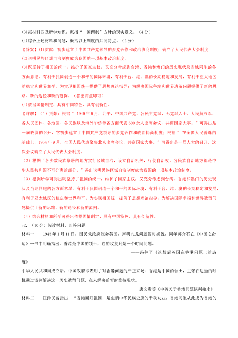 第四单元民族团结与祖国统一（B卷&middot;能力提升练）（解析版）_new_新八下历史_00、更新资料3月23日_新版_第三套_第二套_2026春季新版-持续更新中_10.试题_单元测试_分层AB卷