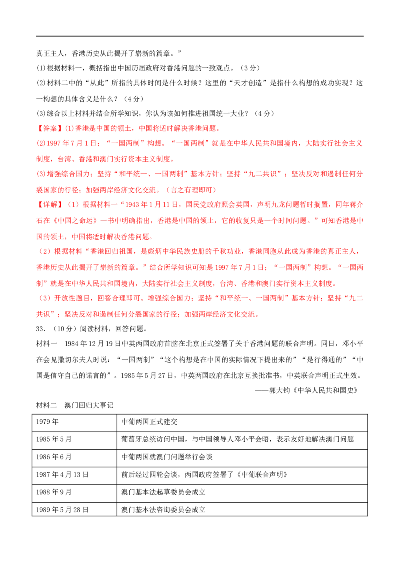 第四单元民族团结与祖国统一（B卷&middot;能力提升练）（解析版）_new_新八下历史_00、更新资料3月23日_新版_第三套_第二套_2026春季新版-持续更新中_10.试题_单元测试_分层AB卷