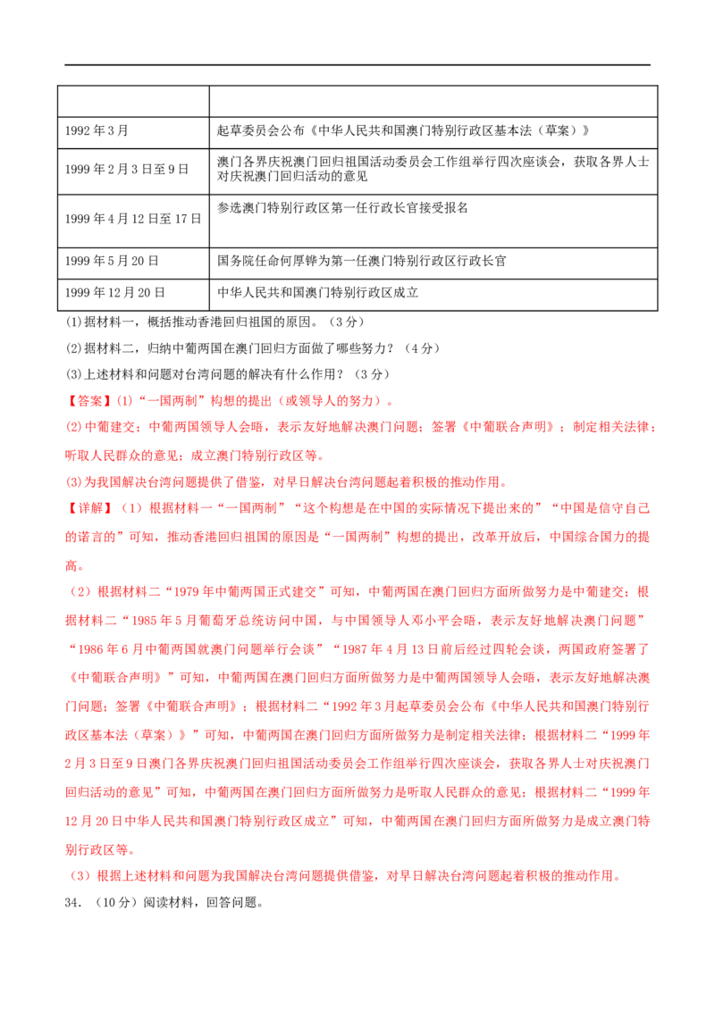 第四单元民族团结与祖国统一（B卷&middot;能力提升练）（解析版）_new_新八下历史_00、更新资料3月23日_新版_第三套_第二套_2026春季新版-持续更新中_10.试题_单元测试_分层AB卷