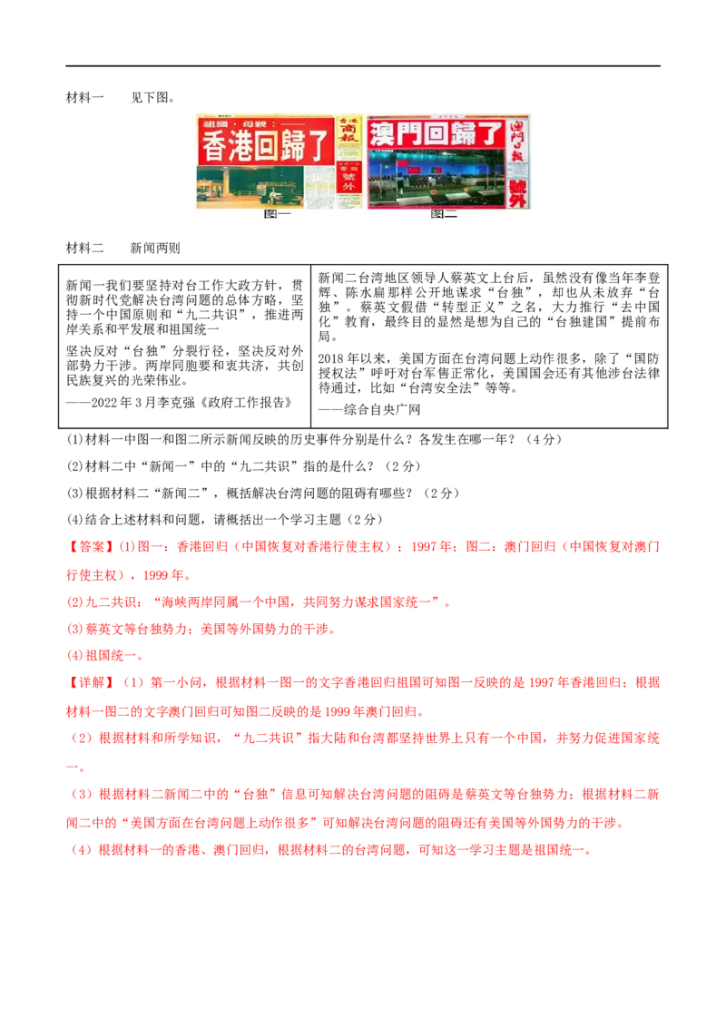 第四单元民族团结与祖国统一（B卷&middot;能力提升练）（解析版）_new_新八下历史_00、更新资料3月23日_新版_第三套_第二套_2026春季新版-持续更新中_10.试题_单元测试_分层AB卷