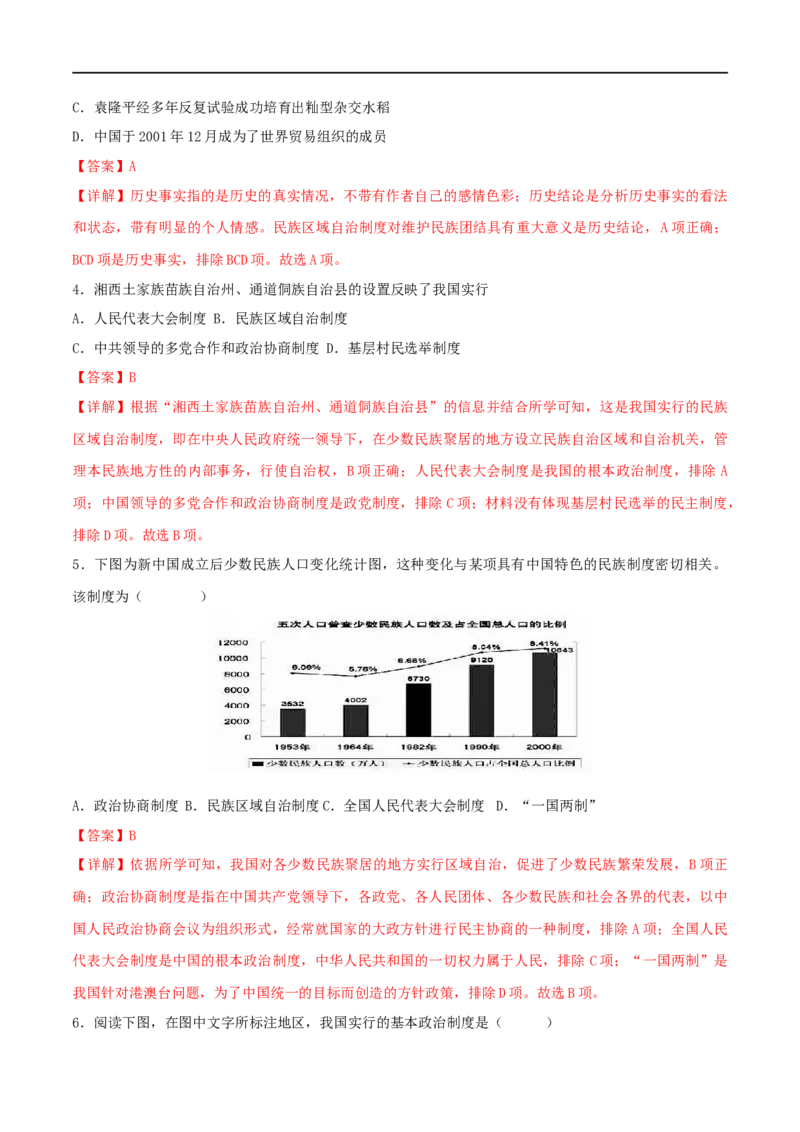 第四单元民族团结与祖国统一（B卷&middot;能力提升练）（解析版）_new_新八下历史_00、更新资料3月23日_新版_第三套_第二套_2026春季新版-持续更新中_10.试题_单元测试_分层AB卷