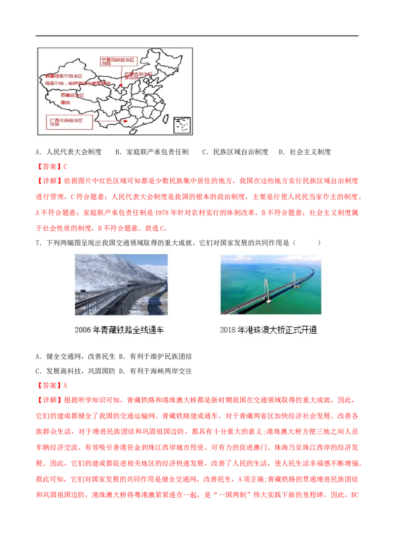 第四单元民族团结与祖国统一（B卷&middot;能力提升练）（解析版）_new_新八下历史_00、更新资料3月23日_新版_第三套_第二套_2026春季新版-持续更新中_10.试题_单元测试_分层AB卷