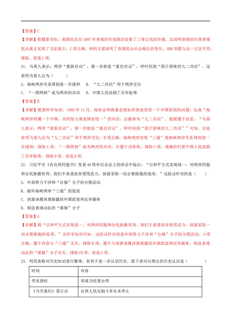 第四单元民族团结与祖国统一（B卷&middot;能力提升练）（解析版）_new_新八下历史_00、更新资料3月23日_新版_第三套_第二套_2026春季新版-持续更新中_10.试题_单元测试_分层AB卷