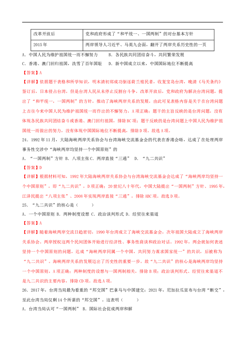 第四单元民族团结与祖国统一（B卷&middot;能力提升练）（解析版）_new_新八下历史_00、更新资料3月23日_新版_第三套_第二套_2026春季新版-持续更新中_10.试题_单元测试_分层AB卷