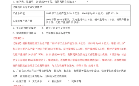 第四单元民族团结与祖国统一（B卷&middot;能力提升练）（解析版）_new_新八下历史_00、更新资料3月23日_新版_第三套_第二套_2026春季新版-持续更新中_10.试题_单元测试_分层AB卷