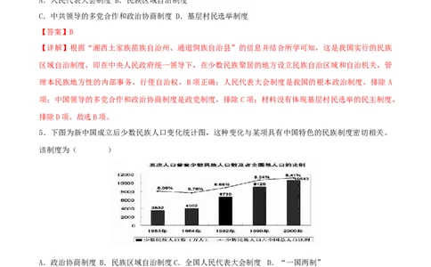 第四单元民族团结与祖国统一（B卷&middot;能力提升练）（解析版）_new_新八下历史_00、更新资料3月23日_新版_第三套_第二套_2026春季新版-持续更新中_10.试题_单元测试_分层AB卷