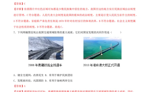第四单元民族团结与祖国统一（B卷&middot;能力提升练）（解析版）_new_新八下历史_00、更新资料3月23日_新版_第三套_第二套_2026春季新版-持续更新中_10.试题_单元测试_分层AB卷