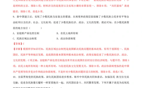 第四单元民族团结与祖国统一（B卷&middot;能力提升练）（解析版）_new_新八下历史_00、更新资料3月23日_新版_第三套_第二套_2026春季新版-持续更新中_10.试题_单元测试_分层AB卷