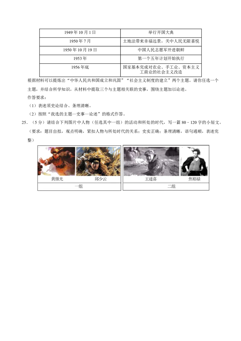 第二单元社会主义制度的建立与社会主义建设的探索单元测试卷（含答案）-（统编版）_新八下历史_00、更新资料3月23日_第二套(4)_期末专项复习-U269_2024版