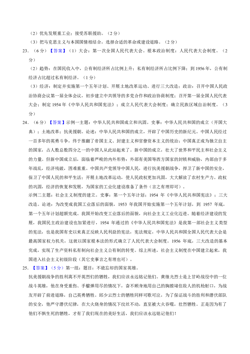 第二单元社会主义制度的建立与社会主义建设的探索单元测试卷（含答案）-（统编版）_新八下历史_00、更新资料3月23日_第二套(4)_期末专项复习-U269_2024版