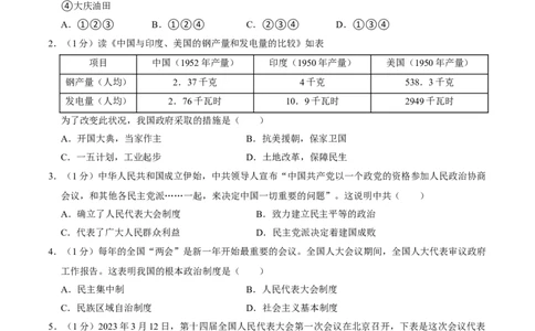 第二单元社会主义制度的建立与社会主义建设的探索单元测试卷（含答案）-（统编版）_新八下历史_00、更新资料3月23日_第二套(4)_期末专项复习-U269_2024版