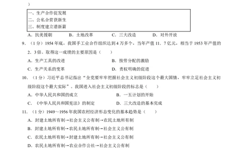 第二单元社会主义制度的建立与社会主义建设的探索单元测试卷（含答案）-（统编版）_新八下历史_00、更新资料3月23日_第二套(4)_期末专项复习-U269_2024版