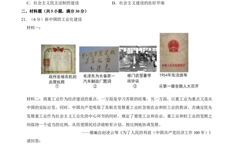 第二单元社会主义制度的建立与社会主义建设的探索单元测试卷（含答案）-（统编版）_新八下历史_00、更新资料3月23日_第二套(4)_期末专项复习-U269_2024版