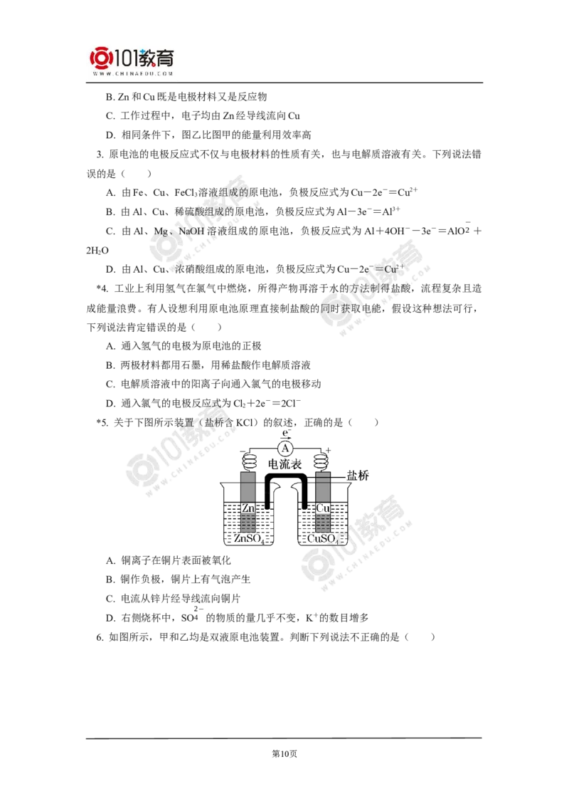 选择性必修1第四章第一节原电池_新人教版高二化学选修一、二、三_新人教版高中化学选择性必修第一册_高二化学（选择性必修第一册）学案练习