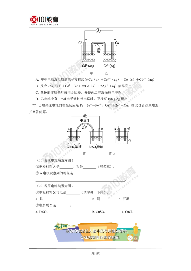 选择性必修1第四章第一节原电池_新人教版高二化学选修一、二、三_新人教版高中化学选择性必修第一册_高二化学（选择性必修第一册）学案练习