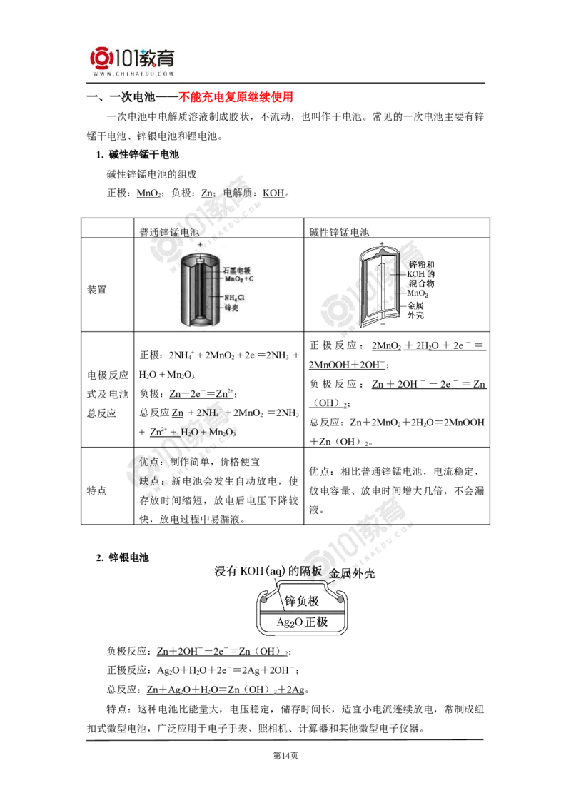 选择性必修1第四章第一节原电池_新人教版高二化学选修一、二、三_新人教版高中化学选择性必修第一册_高二化学（选择性必修第一册）学案练习