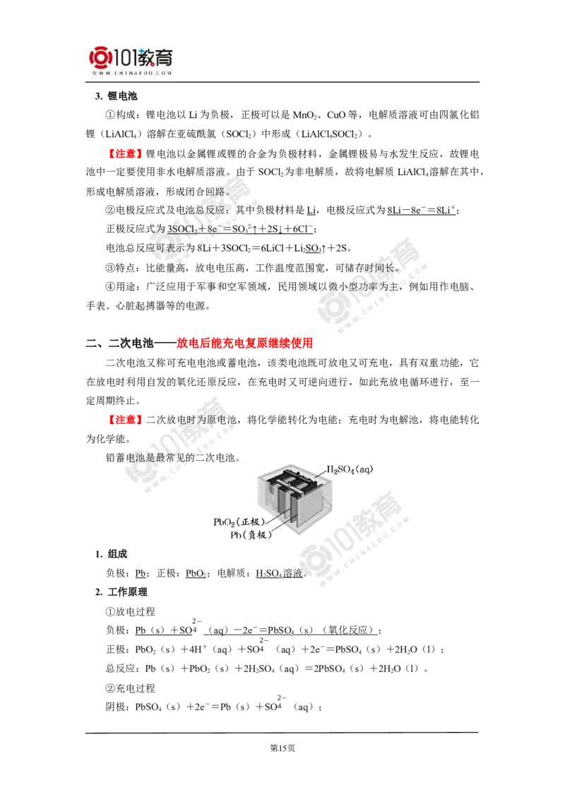 选择性必修1第四章第一节原电池_新人教版高二化学选修一、二、三_新人教版高中化学选择性必修第一册_高二化学（选择性必修第一册）学案练习