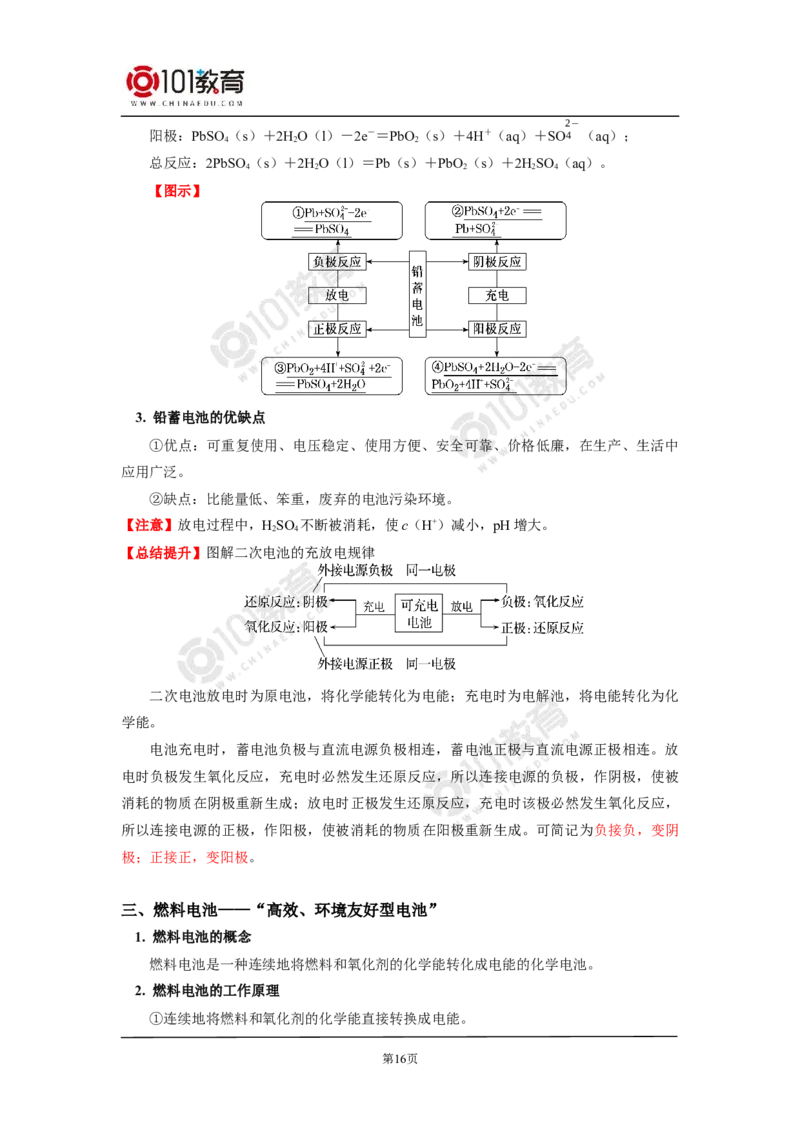 选择性必修1第四章第一节原电池_新人教版高二化学选修一、二、三_新人教版高中化学选择性必修第一册_高二化学（选择性必修第一册）学案练习