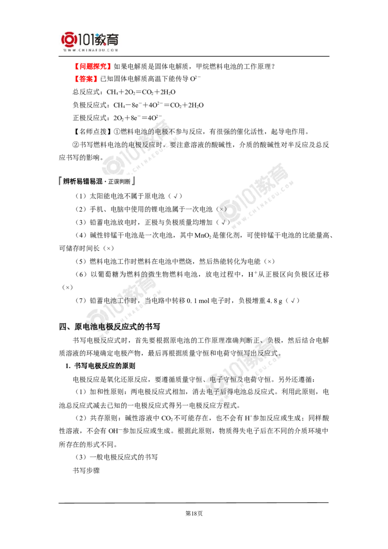 选择性必修1第四章第一节原电池_新人教版高二化学选修一、二、三_新人教版高中化学选择性必修第一册_高二化学（选择性必修第一册）学案练习