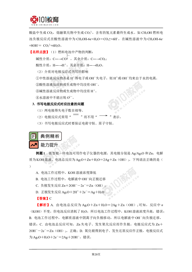 选择性必修1第四章第一节原电池_新人教版高二化学选修一、二、三_新人教版高中化学选择性必修第一册_高二化学（选择性必修第一册）学案练习