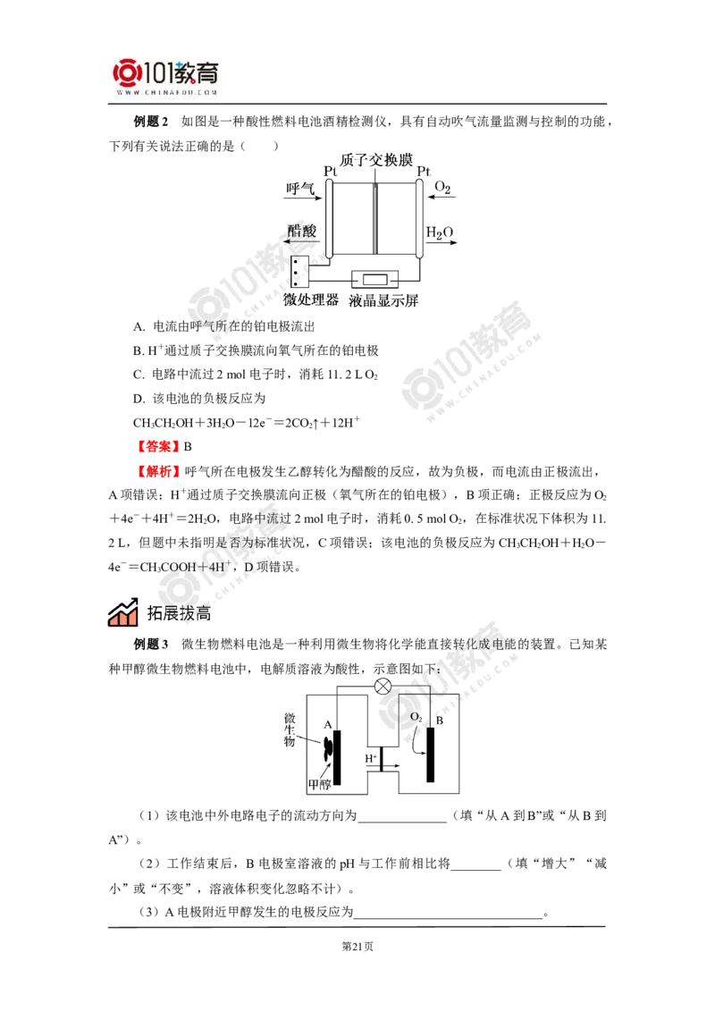 选择性必修1第四章第一节原电池_新人教版高二化学选修一、二、三_新人教版高中化学选择性必修第一册_高二化学（选择性必修第一册）学案练习
