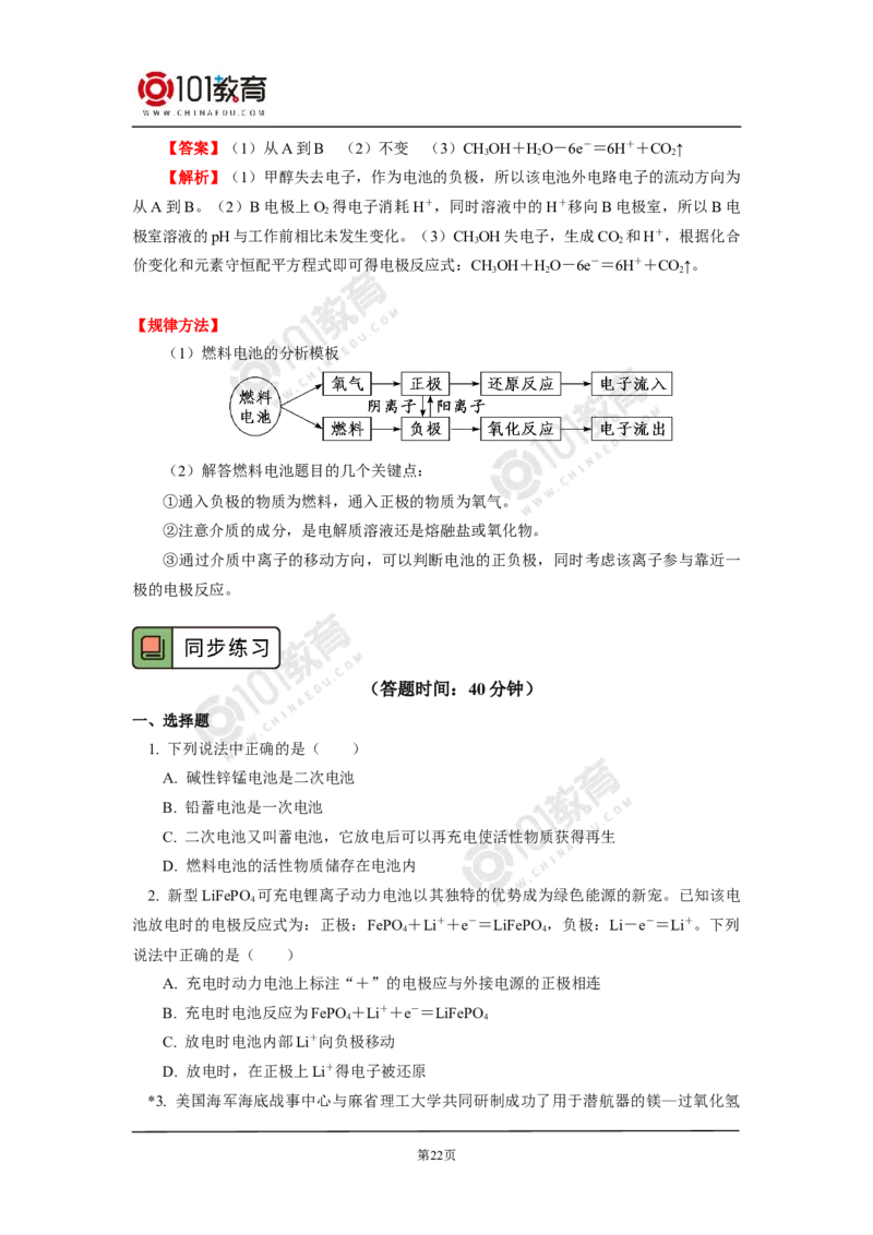 选择性必修1第四章第一节原电池_新人教版高二化学选修一、二、三_新人教版高中化学选择性必修第一册_高二化学（选择性必修第一册）学案练习