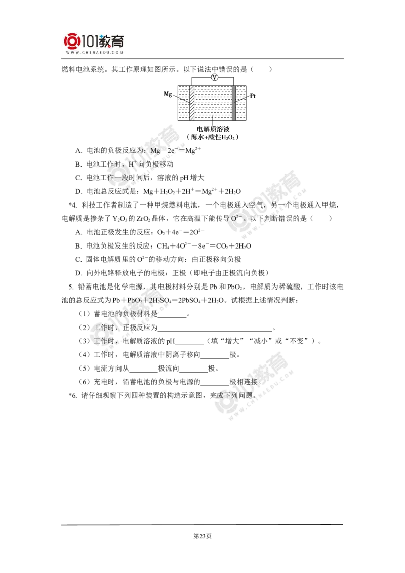 选择性必修1第四章第一节原电池_新人教版高二化学选修一、二、三_新人教版高中化学选择性必修第一册_高二化学（选择性必修第一册）学案练习