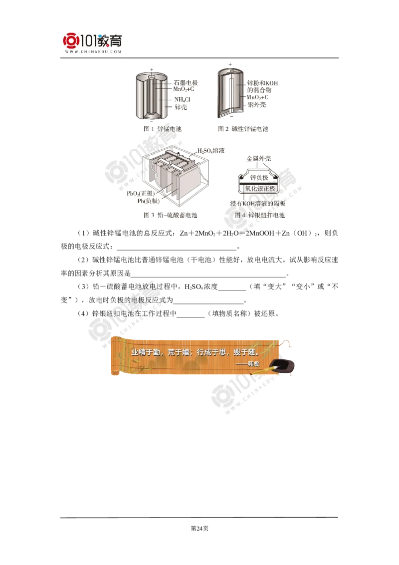 选择性必修1第四章第一节原电池_新人教版高二化学选修一、二、三_新人教版高中化学选择性必修第一册_高二化学（选择性必修第一册）学案练习