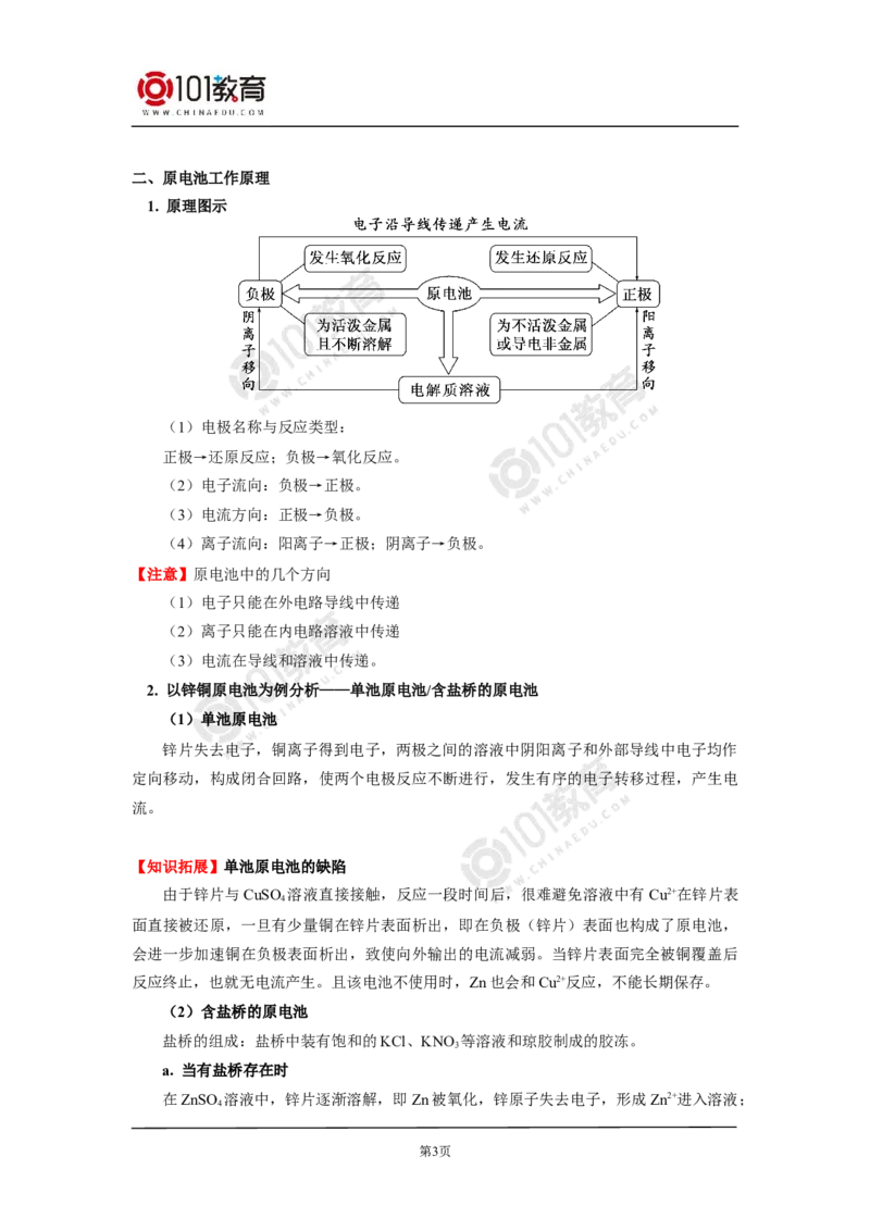 选择性必修1第四章第一节原电池_新人教版高二化学选修一、二、三_新人教版高中化学选择性必修第一册_高二化学（选择性必修第一册）学案练习