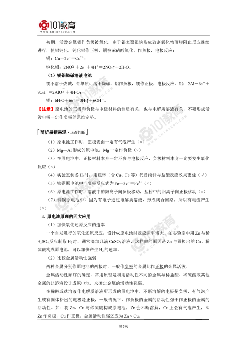 选择性必修1第四章第一节原电池_新人教版高二化学选修一、二、三_新人教版高中化学选择性必修第一册_高二化学（选择性必修第一册）学案练习