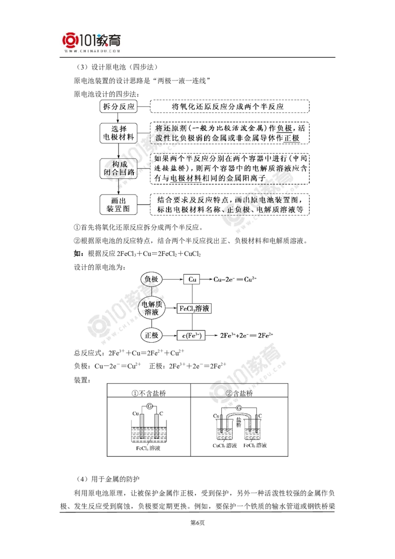 选择性必修1第四章第一节原电池_新人教版高二化学选修一、二、三_新人教版高中化学选择性必修第一册_高二化学（选择性必修第一册）学案练习