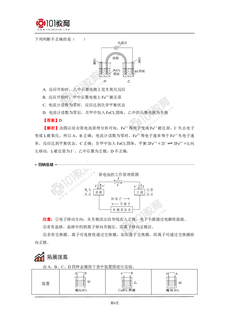 选择性必修1第四章第一节原电池_新人教版高二化学选修一、二、三_新人教版高中化学选择性必修第一册_高二化学（选择性必修第一册）学案练习