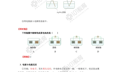 选择性必修1第四章第一节原电池_新人教版高二化学选修一、二、三_新人教版高中化学选择性必修第一册_高二化学（选择性必修第一册）学案练习