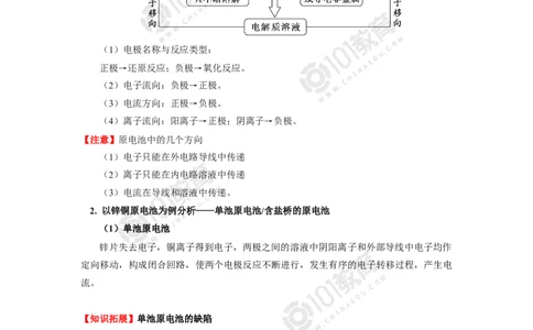 选择性必修1第四章第一节原电池_新人教版高二化学选修一、二、三_新人教版高中化学选择性必修第一册_高二化学（选择性必修第一册）学案练习