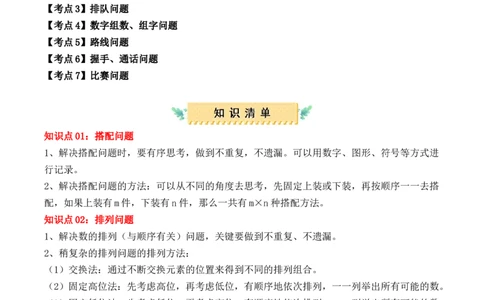 专题08：数学广角&mdash;&mdash;搭配（二）（复习讲义）期末复习讲练测（人教版）（学生版）_26春人教版数学三下_19、赠送其它资料_新建文件夹_三年级数学下册（人教版）_期末总复习-K156