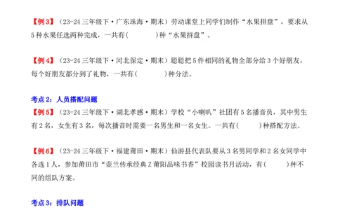 专题08：数学广角&mdash;&mdash;搭配（二）（复习讲义）期末复习讲练测（人教版）（学生版）_26春人教版数学三下_19、赠送其它资料_新建文件夹_三年级数学下册（人教版）_期末总复习-K156