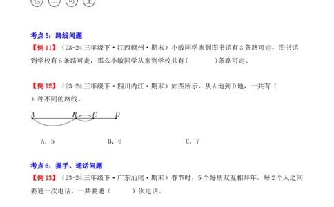 专题08：数学广角&mdash;&mdash;搭配（二）（复习讲义）期末复习讲练测（人教版）（学生版）_26春人教版数学三下_19、赠送其它资料_新建文件夹_三年级数学下册（人教版）_期末总复习-K156
