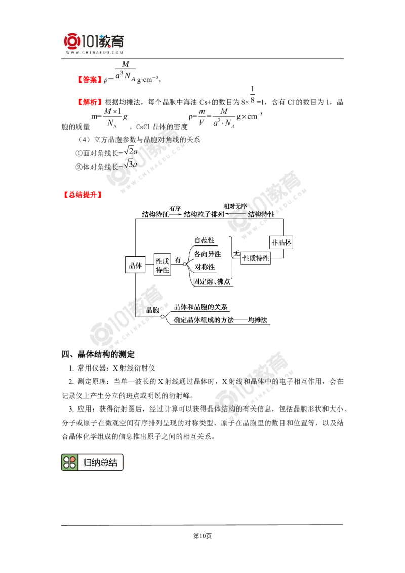 011选择性必修2第三章晶体结构与性质第一节物质的聚集状态与晶体的常识_新人教版高二化学选修一、二、三_新人教版高中化学选择性必修第二册