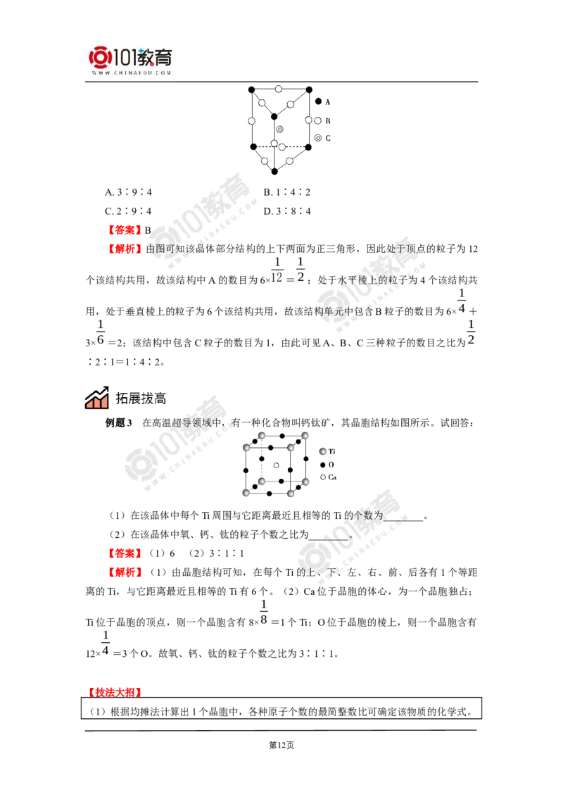 011选择性必修2第三章晶体结构与性质第一节物质的聚集状态与晶体的常识_新人教版高二化学选修一、二、三_新人教版高中化学选择性必修第二册