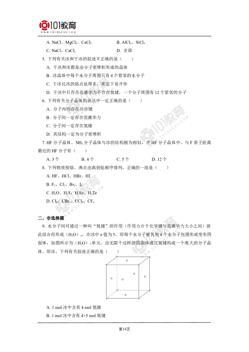 011选择性必修2第三章晶体结构与性质第一节物质的聚集状态与晶体的常识_新人教版高二化学选修一、二、三_新人教版高中化学选择性必修第二册