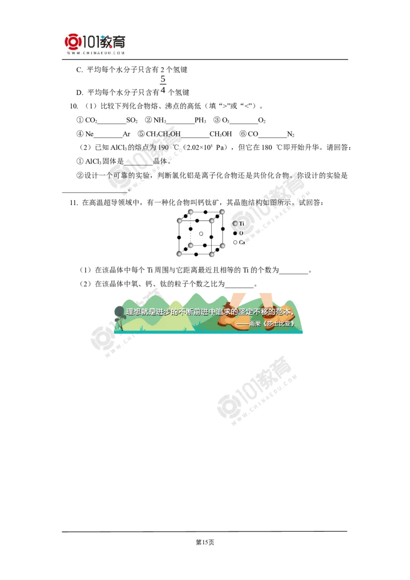 011选择性必修2第三章晶体结构与性质第一节物质的聚集状态与晶体的常识_新人教版高二化学选修一、二、三_新人教版高中化学选择性必修第二册