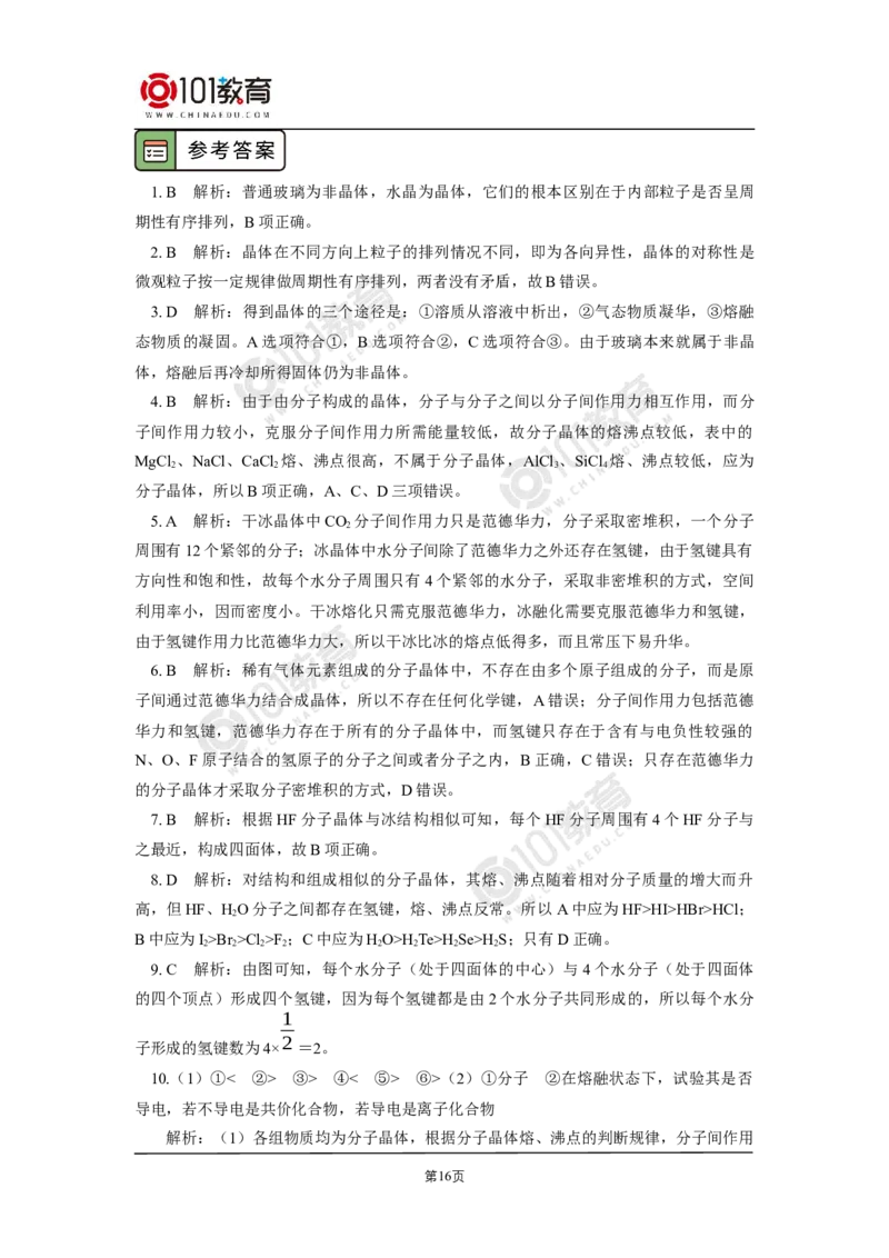 011选择性必修2第三章晶体结构与性质第一节物质的聚集状态与晶体的常识_新人教版高二化学选修一、二、三_新人教版高中化学选择性必修第二册