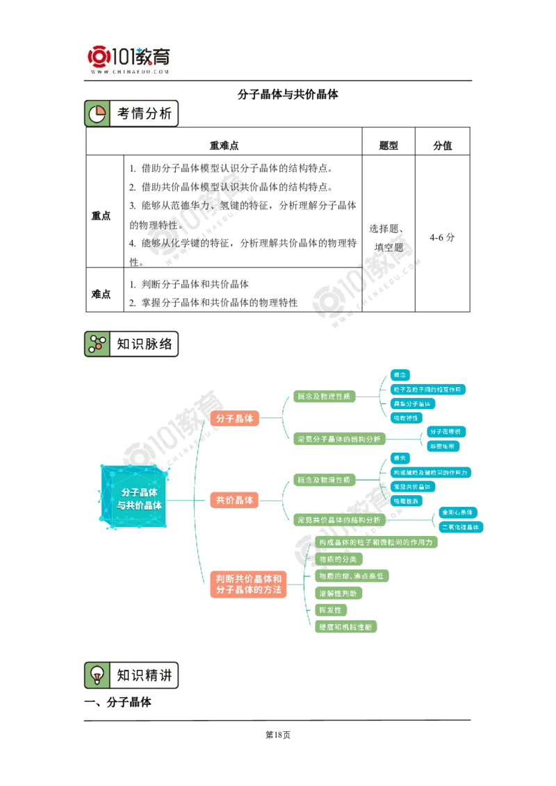 011选择性必修2第三章晶体结构与性质第一节物质的聚集状态与晶体的常识_新人教版高二化学选修一、二、三_新人教版高中化学选择性必修第二册