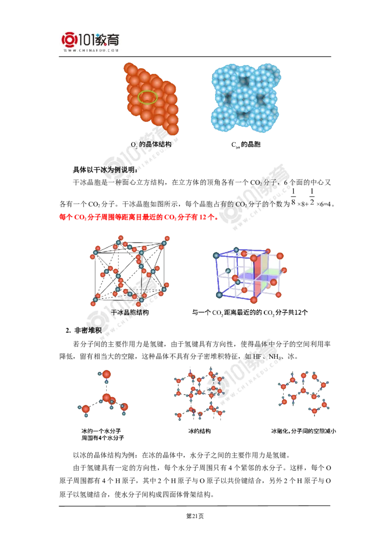 011选择性必修2第三章晶体结构与性质第一节物质的聚集状态与晶体的常识_新人教版高二化学选修一、二、三_新人教版高中化学选择性必修第二册