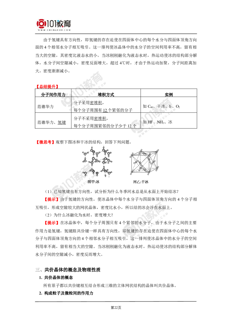 011选择性必修2第三章晶体结构与性质第一节物质的聚集状态与晶体的常识_新人教版高二化学选修一、二、三_新人教版高中化学选择性必修第二册