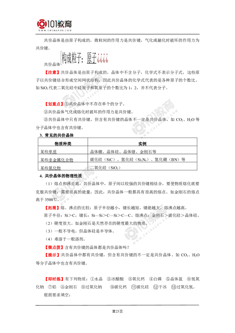 011选择性必修2第三章晶体结构与性质第一节物质的聚集状态与晶体的常识_新人教版高二化学选修一、二、三_新人教版高中化学选择性必修第二册